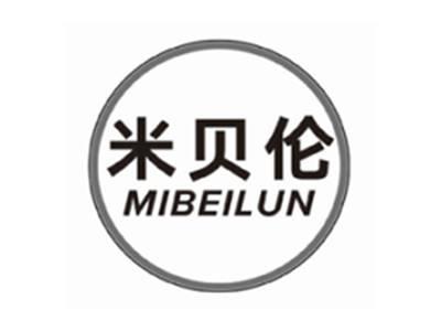 米贝伦MIBEILUN