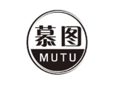 慕图MUTU