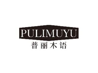 普丽木语PULIMUYU