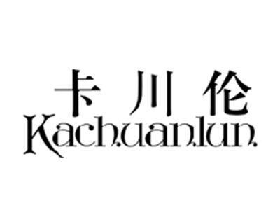 卡川伦KACHUANLUN