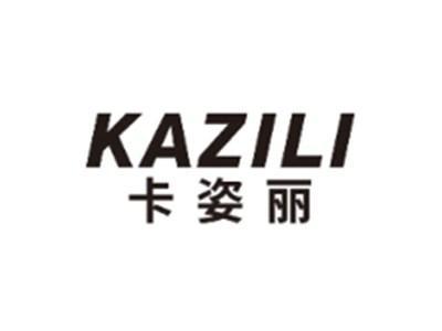 卡姿丽KAZILI
