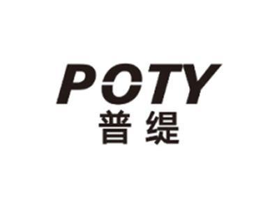 普缇POTY