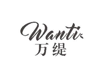 万缇WANTI