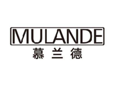 慕兰德mulande