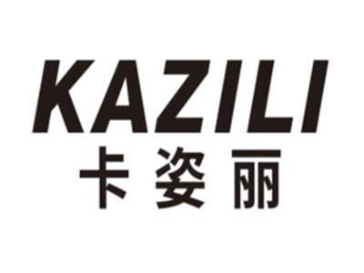 卡姿丽KAZILI