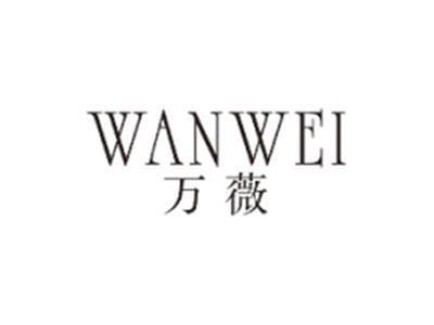 万薇WANWEI