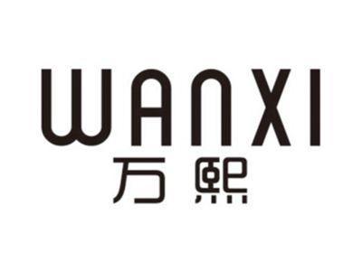万熙WANXI