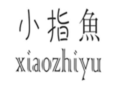 小指鱼xiaozhiyu