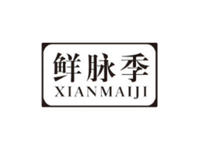 鲜脉季XIANMAIJI