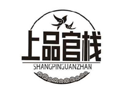 上品官栈SHANGPINGUANZHAN