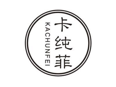 卡纯菲kachunfei
