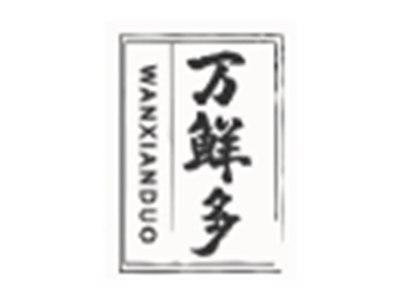 万鲜多wanxianduo
