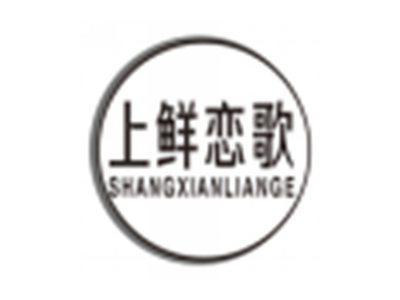 上鲜恋歌shangxianliange