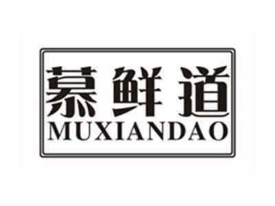 慕鲜道MUXIANDAO