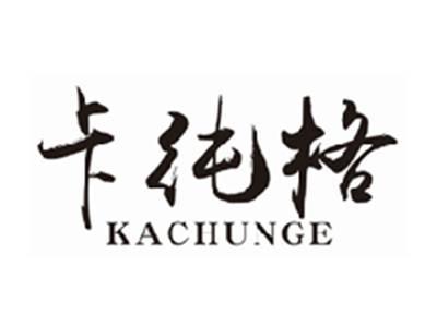 卡纯格