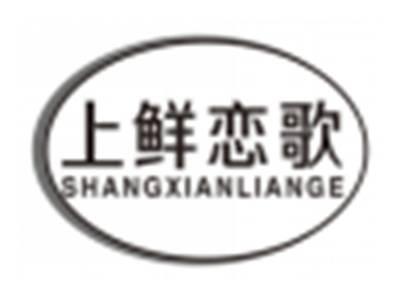 上鲜恋歌shangxianliange