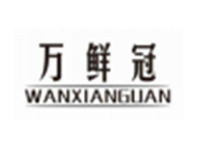 万鲜冠WANXIANGUAN