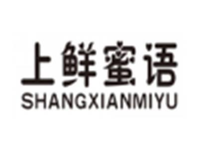上鲜蜜语shangxianmiyu