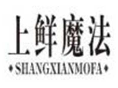 上鲜魔法shangxianmofa