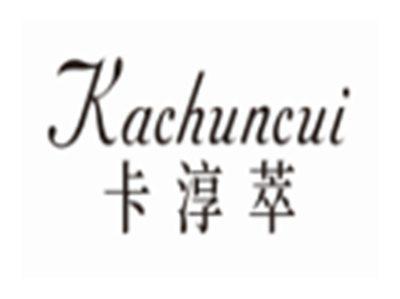 卡淳萃KACHUNCUI