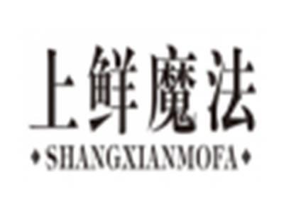 上鲜魔法shangxianmofa