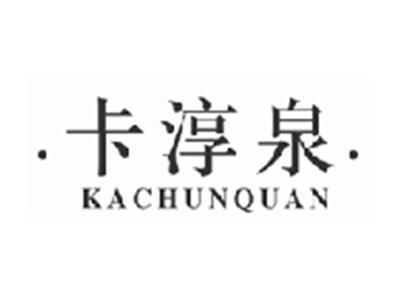 卡淳泉KACHUNQUAN