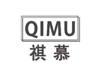 祺慕QIMU