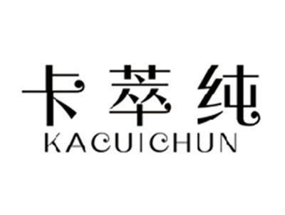 卡萃纯KACUICHUN