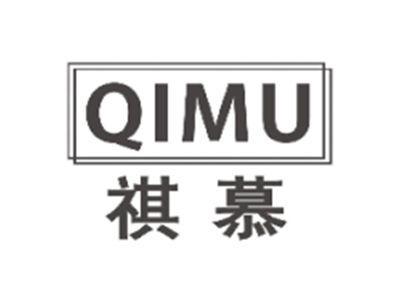 祺慕QIMU