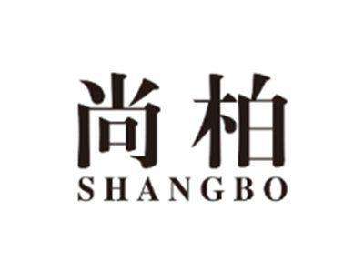尚柏SHANGBO
