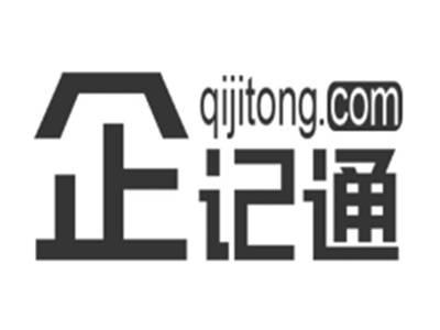 企记通QIJITONG.COM