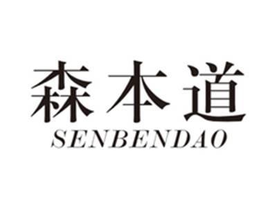 森本道senbendao