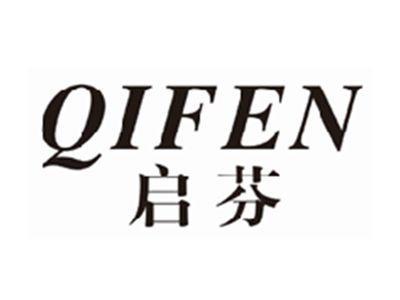 启芬qifen