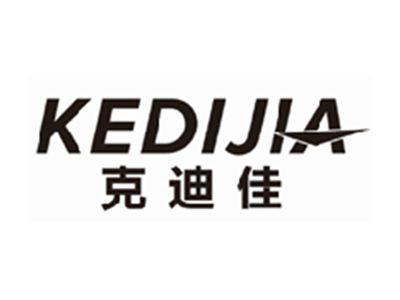 克迪佳