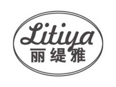 丽缇雅LITIYA