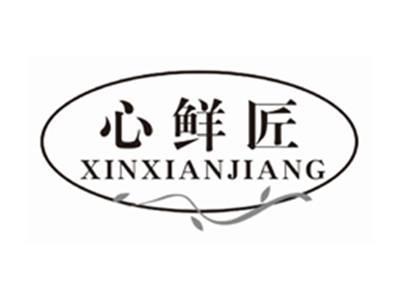 心鲜匠XINXIANJIANG