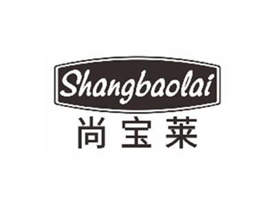 尚宝莱SHANGBAOLAI