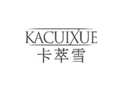 卡萃雪KACUIXUE