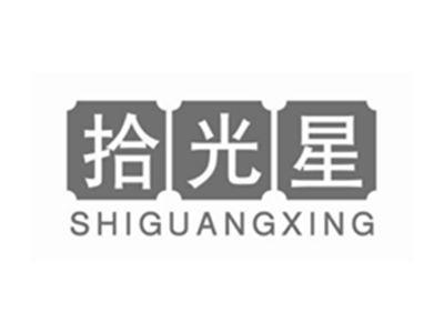 拾光星SHIGUANGXING