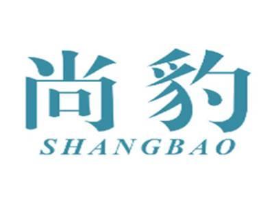 尚豹SHANGBAO