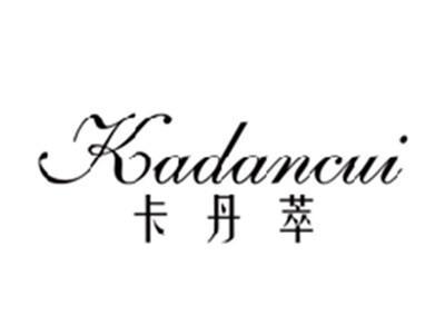 卡丹萃KADANCUI