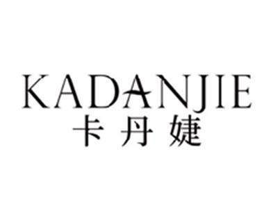 卡丹婕KADANJIE