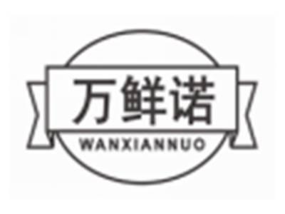 万鲜诺wanxiannuo