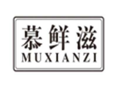 慕鲜滋muxianzi