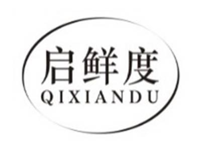 启鲜度QIXIANDU