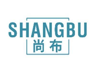尚布SHANGBU