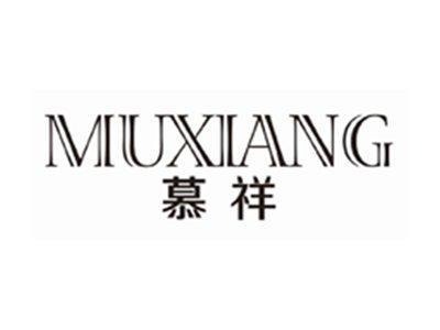 慕祥MUXIANG