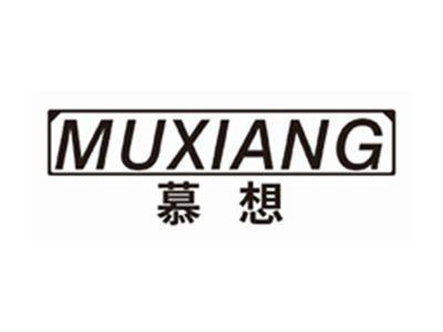 慕想MUXIANG