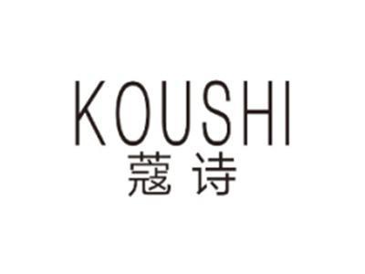 蔻诗KOUSHI