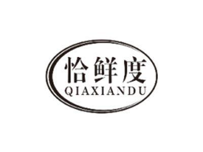 恰鲜度QIAXIANDU